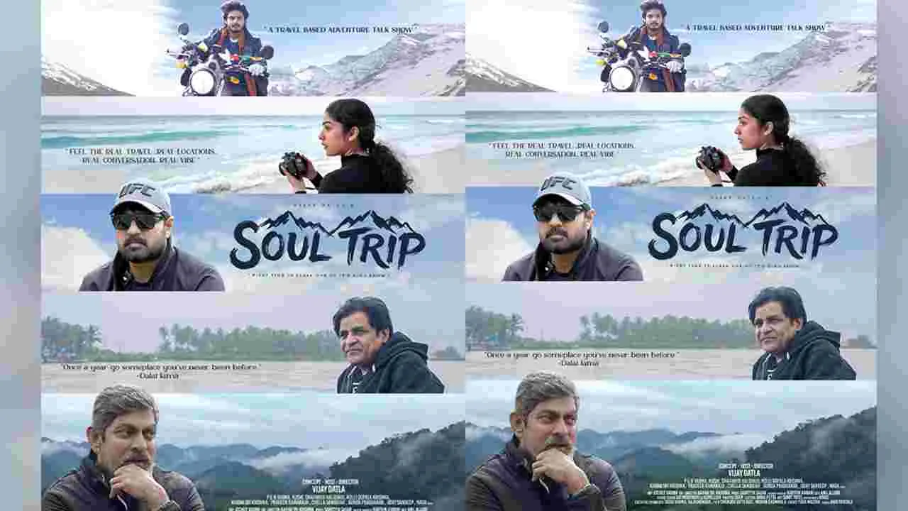 Solo Trip: ట్రావెల్ బేస్డ్ అడ్వెంచ‌ర‌స్ టాక్ షో ‘సోల్ ట్రిప్' త్వరలో.. 