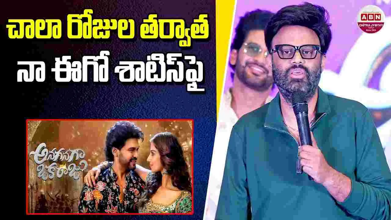 Naga Vamshi: చాలా రోజుల తర్వాత.. నా ఈగో సాటిస్‌ఫైడ్