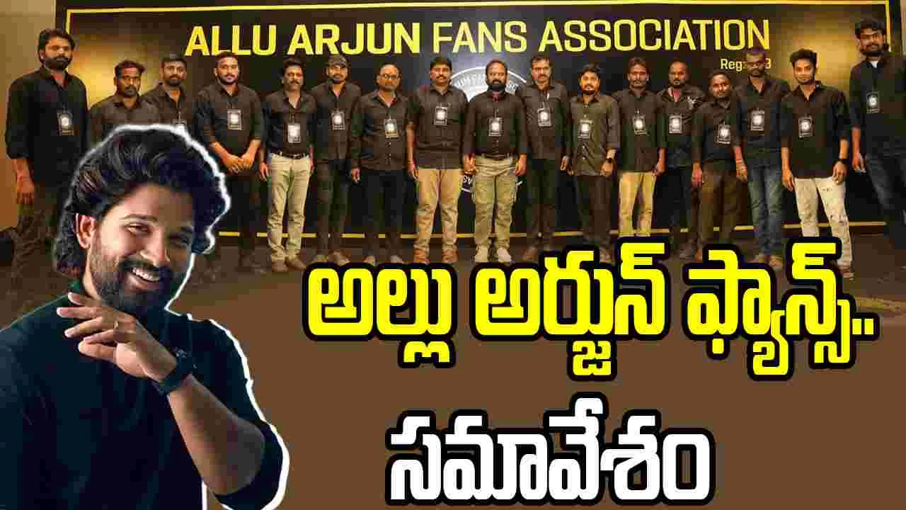 ప్రతి సంవత్సరం ఒక మంచి పని… అభిమానులకు ఐకాన్ స్టార్ సందేశం