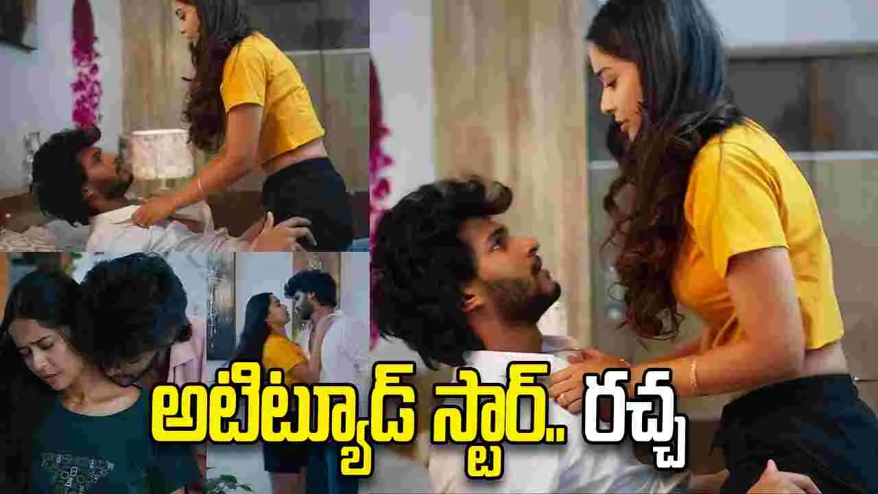 Barabar Premistha: మ‌రోసారి ముద్దులతో.. రెచ్చిపోయిన అటిట్యూడ్ స్టార్‌! ఎరోటిక్.. సాంగ్ రిలీజ్‌