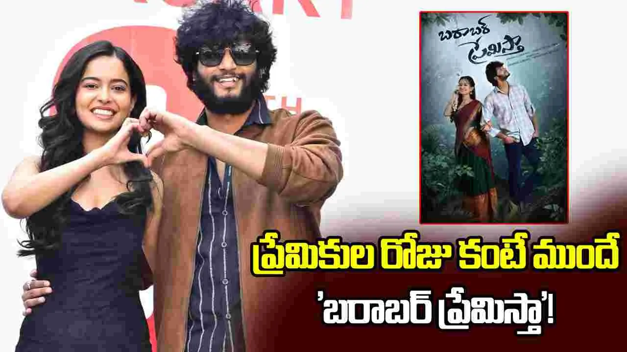 Chandrahaas: ఫిబ్రవరి మొదటి వారంలో 'బరాబర్ ప్రేమిస్తా'