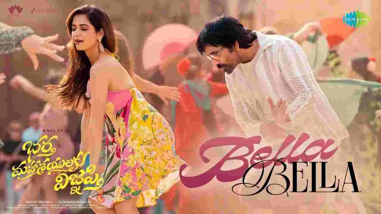 Bella Bella Song: బెల్లా బెల్లా.. ఫుల్ సాంగ్ వ‌చ్చేసింది
