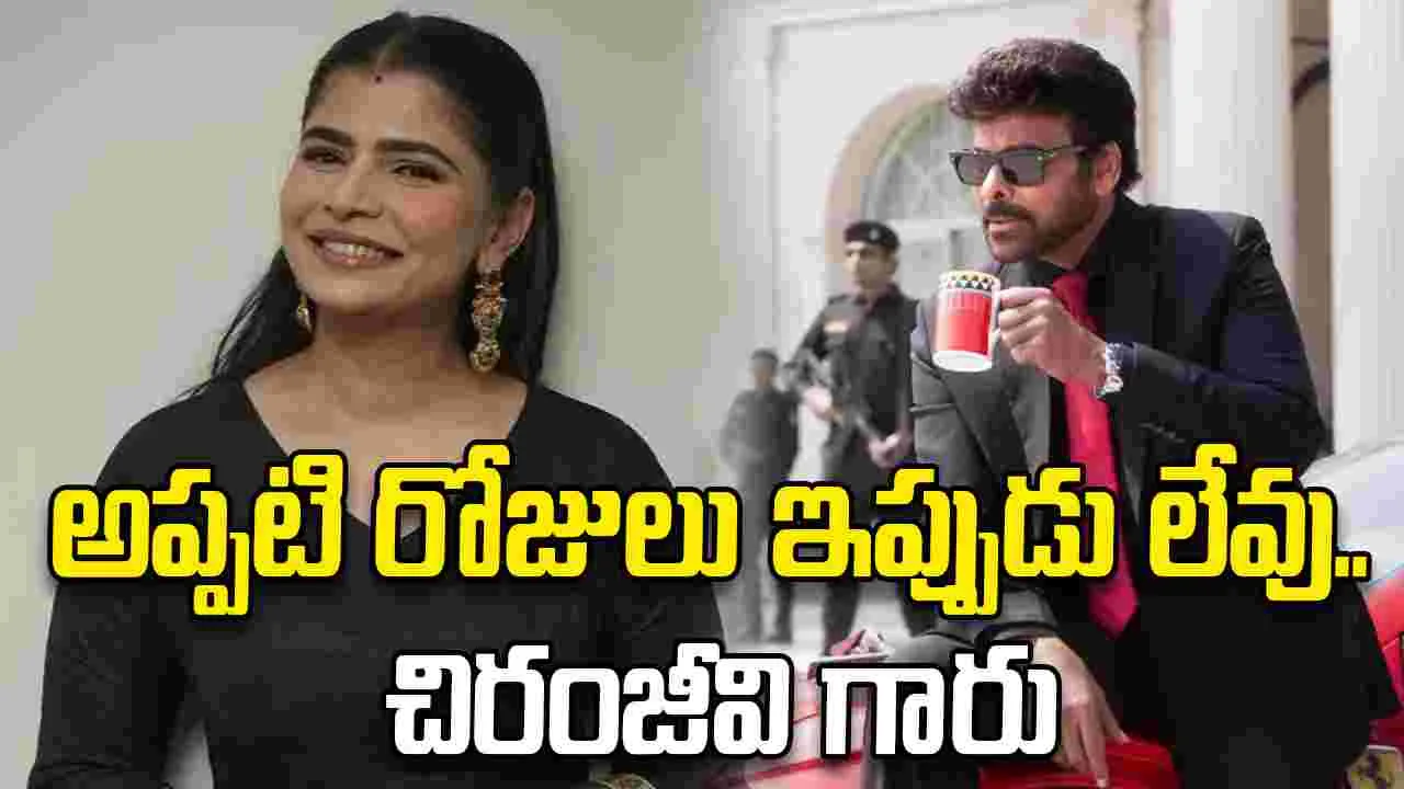 Chinmayi: క్యాస్టింగ్‌ కౌచ్‌.. చిరంజీవి వ్యాఖ్యలపై  చిన్మయి రియాక్షన్