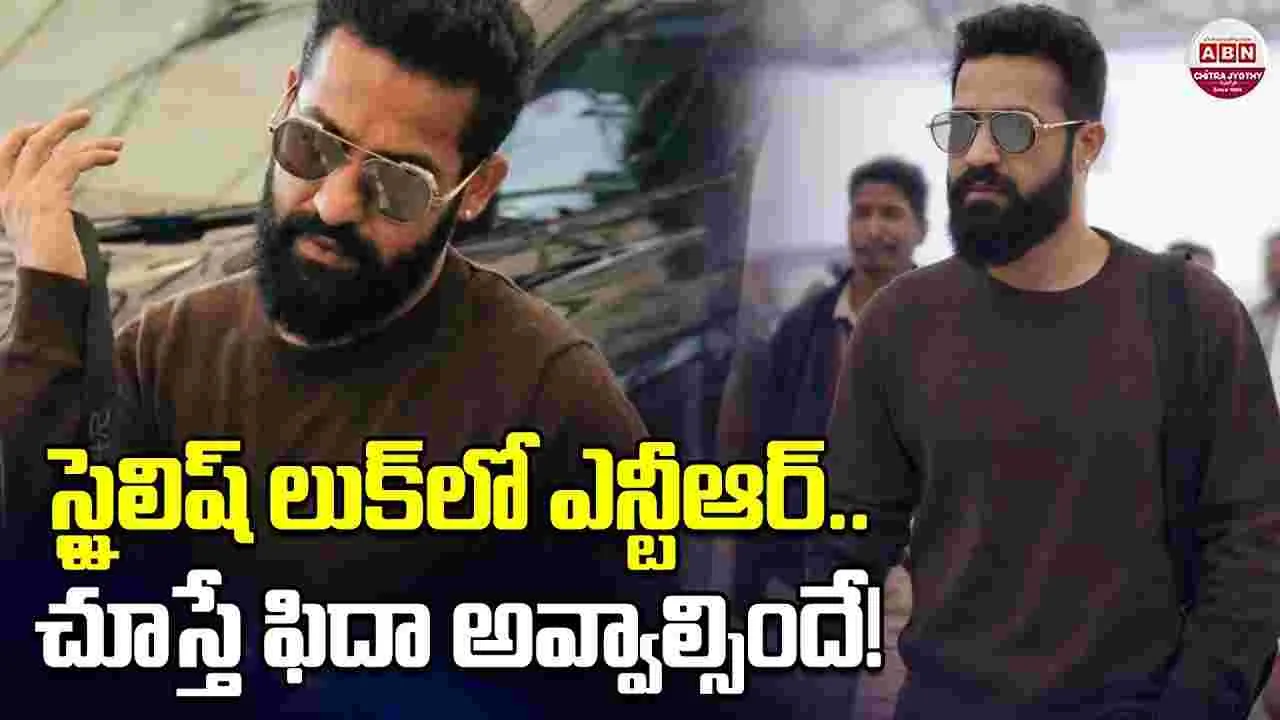 లుక్ మార్చిన డ్రాగ‌న్‌.. ఎన్టీఆర్‌ ఫ్యాన్స్ ఫిదా