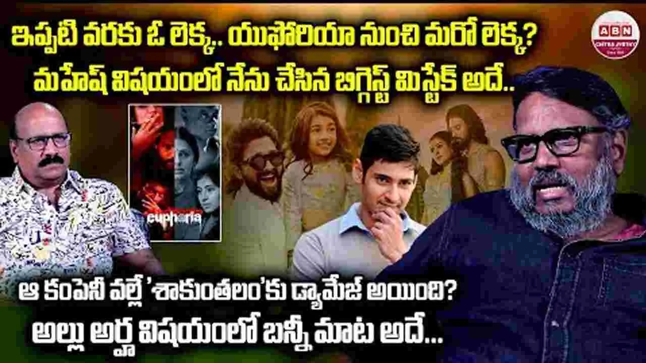 Gunasekhar: ఇప్పటి వరకు ఒక లెక్క.. 'యుఫోరియా' తర్వాత మరో లెక్క 