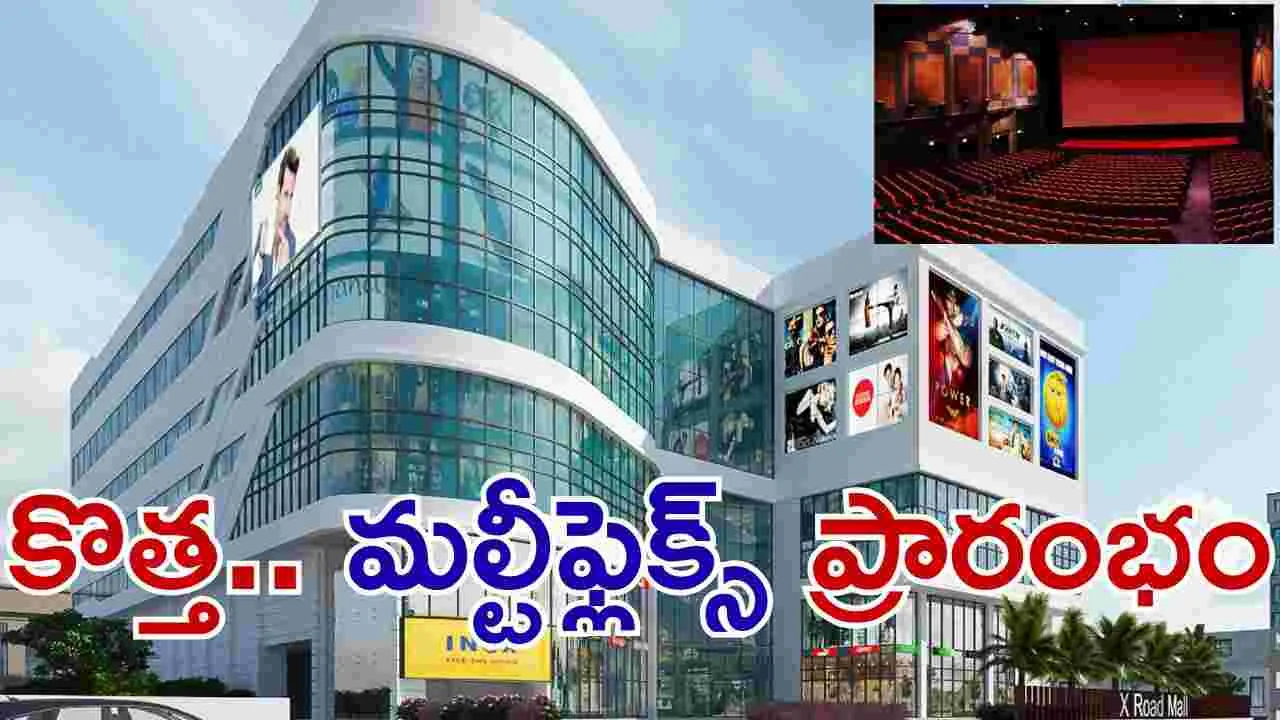 Multiplex: ఆర్టీసీ క్రాస్ రోడ్స్‌లో.. కొత్త మ‌ల్టీప్లెక్స్ ప్రారంభం