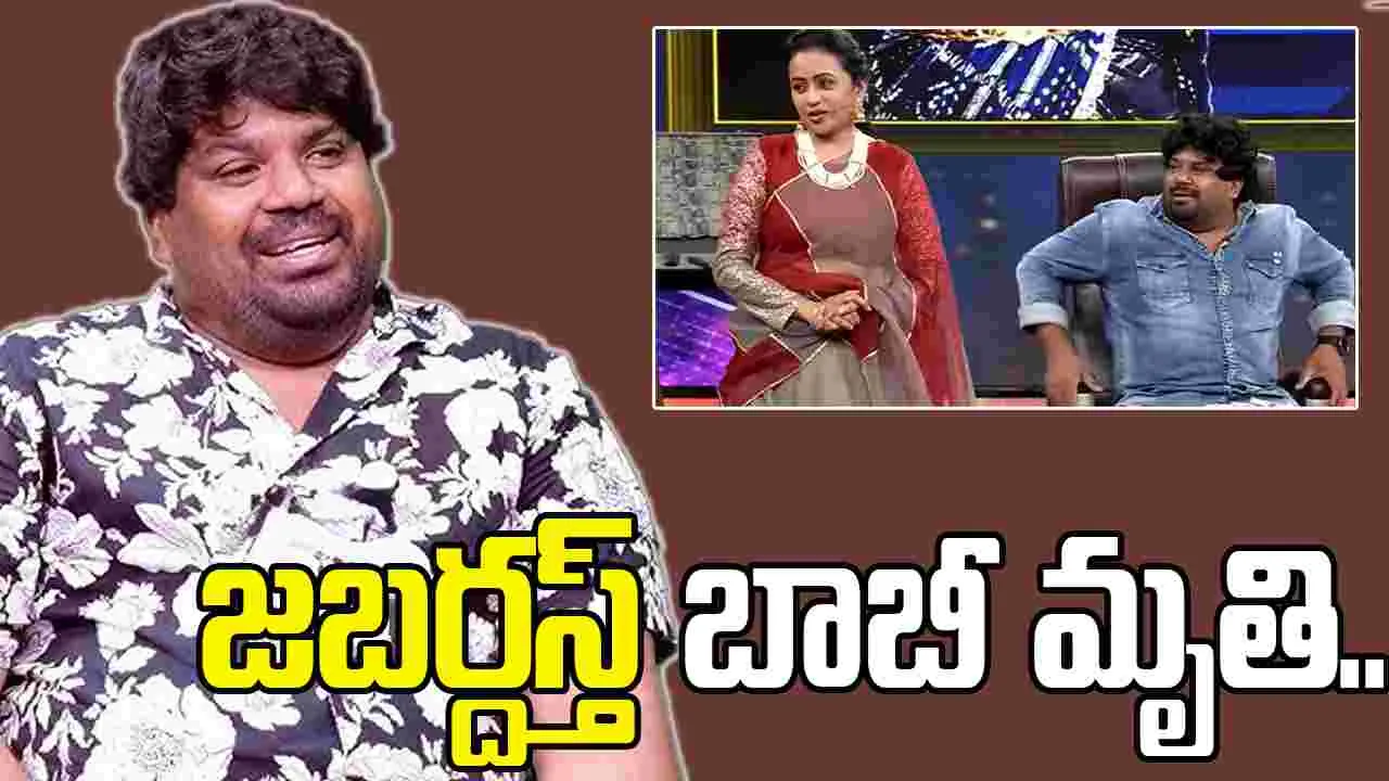 Jabardasth Comedian: రోడ్డు ప్రమాదంలో జబర్దస్త్ నటుడు మృతి