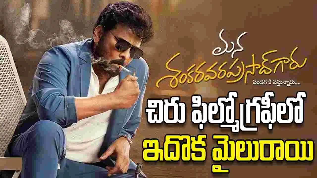Pawan Kalyan CW: శంకర్‌ వరప్రసాద్‌గారి టీమ్‌కు పవన్‌ కల్యాణ్‌ క్రియేటివ్‌ వర్క్స్‌ అభినందనలు..
