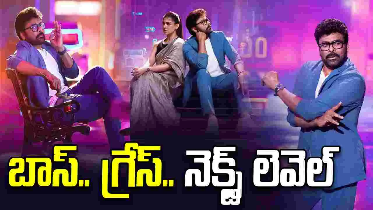 Mana ShankaraVaraPrasad Garu: ఏ.. మీసాల పిల్ల వీడియో  సాంగ్ వచ్చేసిందిరోయ్