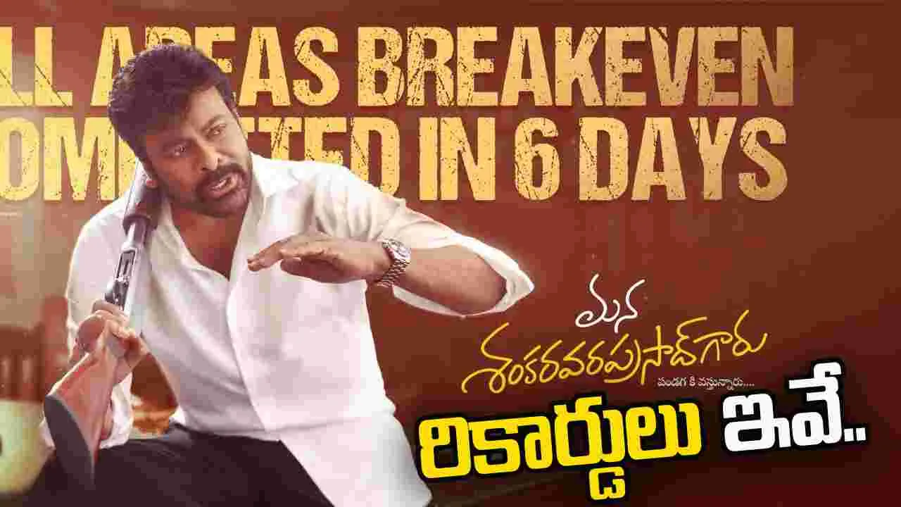 Chiranjeevi: మెగాస్టార్‌ కెరీర్‌లో ఇదొక గొప్ప రికార్డు..