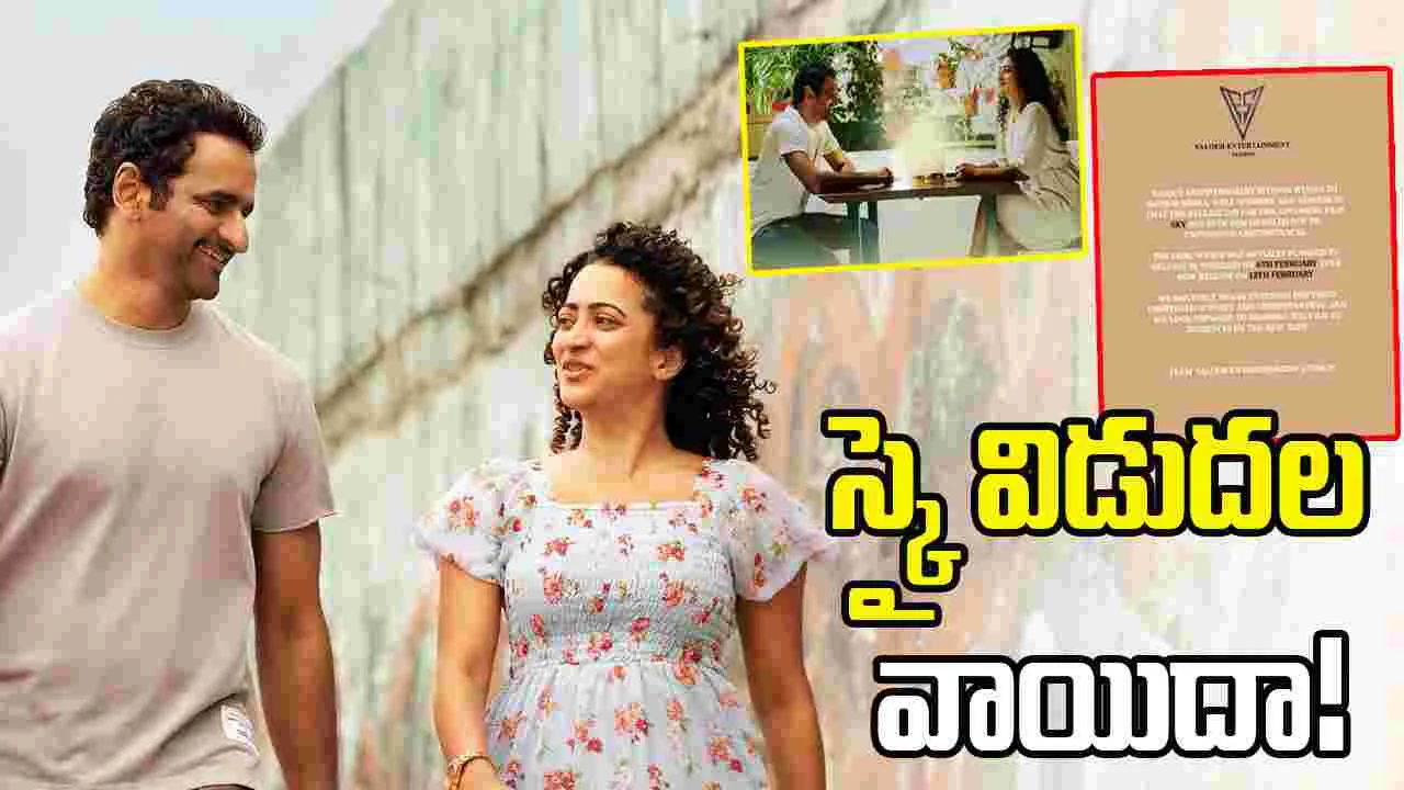 Sky: వారం ఆలస్యంగా ఫీల్ గుడ్ రొమాంటిక్ ఎంటర్ టైనర్...