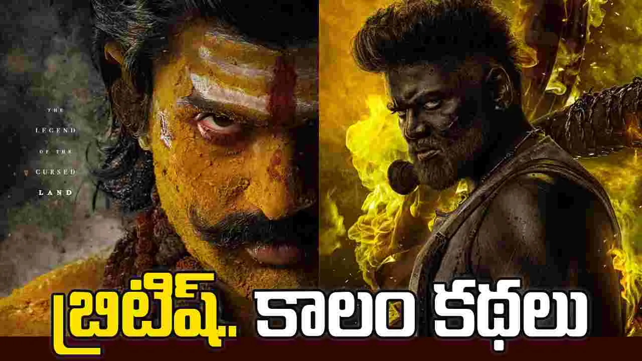 Vijay Manoj: రణబాలి.. డేవిడ్ రెడ్డి! అటు విజ‌య్ ఇటు మ‌నోజ్‌