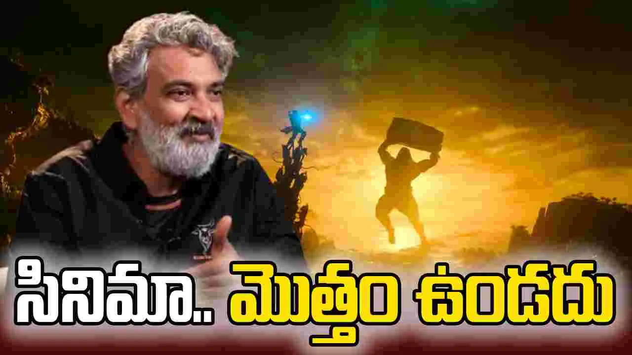 ఐమ్యాక్స్‌.. కొన్ని సన్నివేశాల్లోనే!  ఆస‌క్తిక‌ర విష‌యాలు ..వెల్లడించిన రాజ‌మౌళి