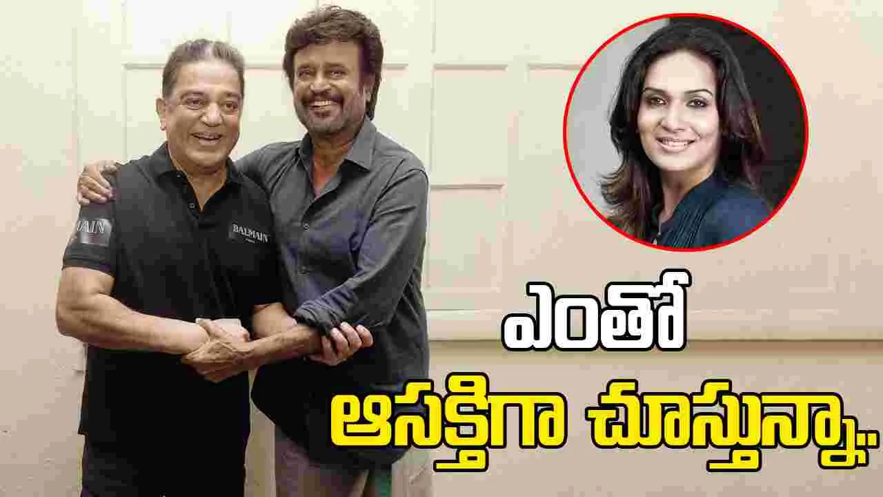 Soundarya Rajinikanth: కమల్‌, రజనీ సినిమా.. సౌందర్య ఏం చెప్పారంటే.. 