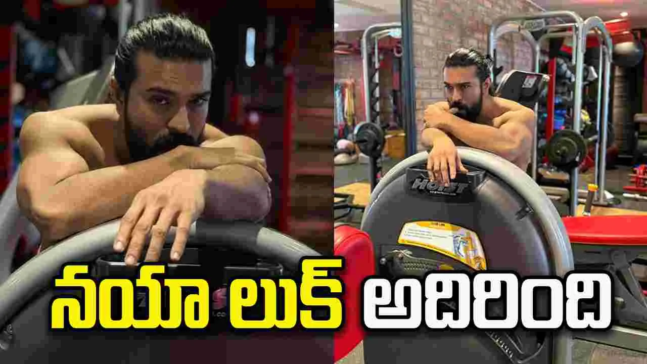 Ram Charan:  కొత్త షెడ్యూల్ కోసం రామ్ చరణ్  బీస్ట్ లుక్ 