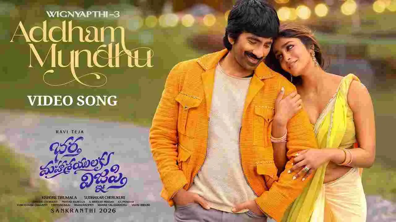 Raviteja: అద్దంముందు నిల‌బ‌డి.. ఫుల్ వీడియో సాంగ్‌ వ‌చ్చేసింది