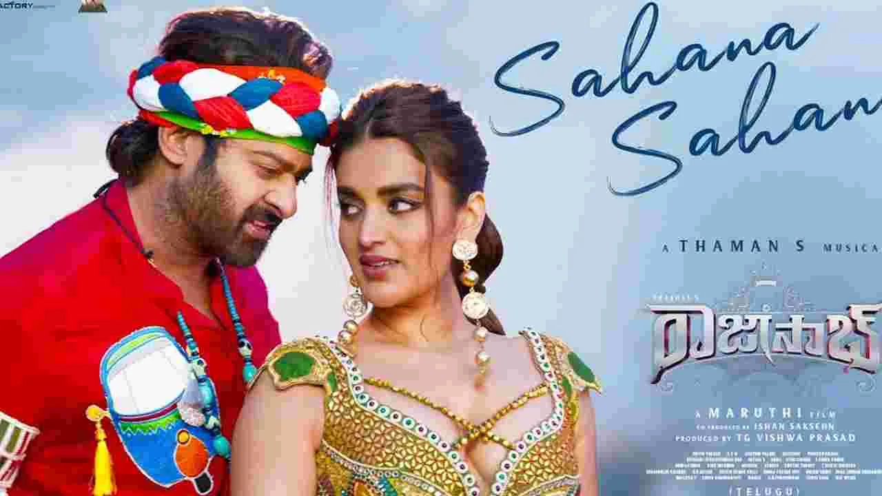The Rajasaab: ‘ది రాజాసాబ్‌’  ‘సహనా సహనా’ ఫుల్‌ సాంగ్