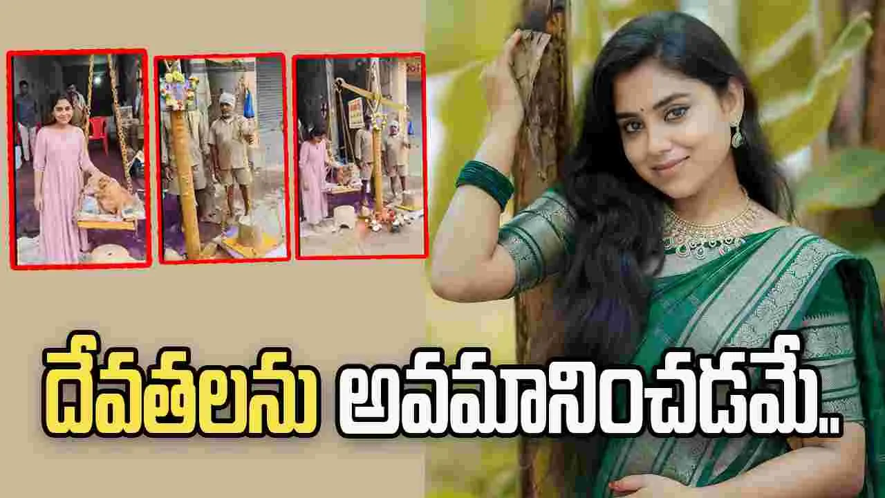 Teena Sravya: కుక్కకు తులాభారం.. వివాదంలో హీరోయిన్