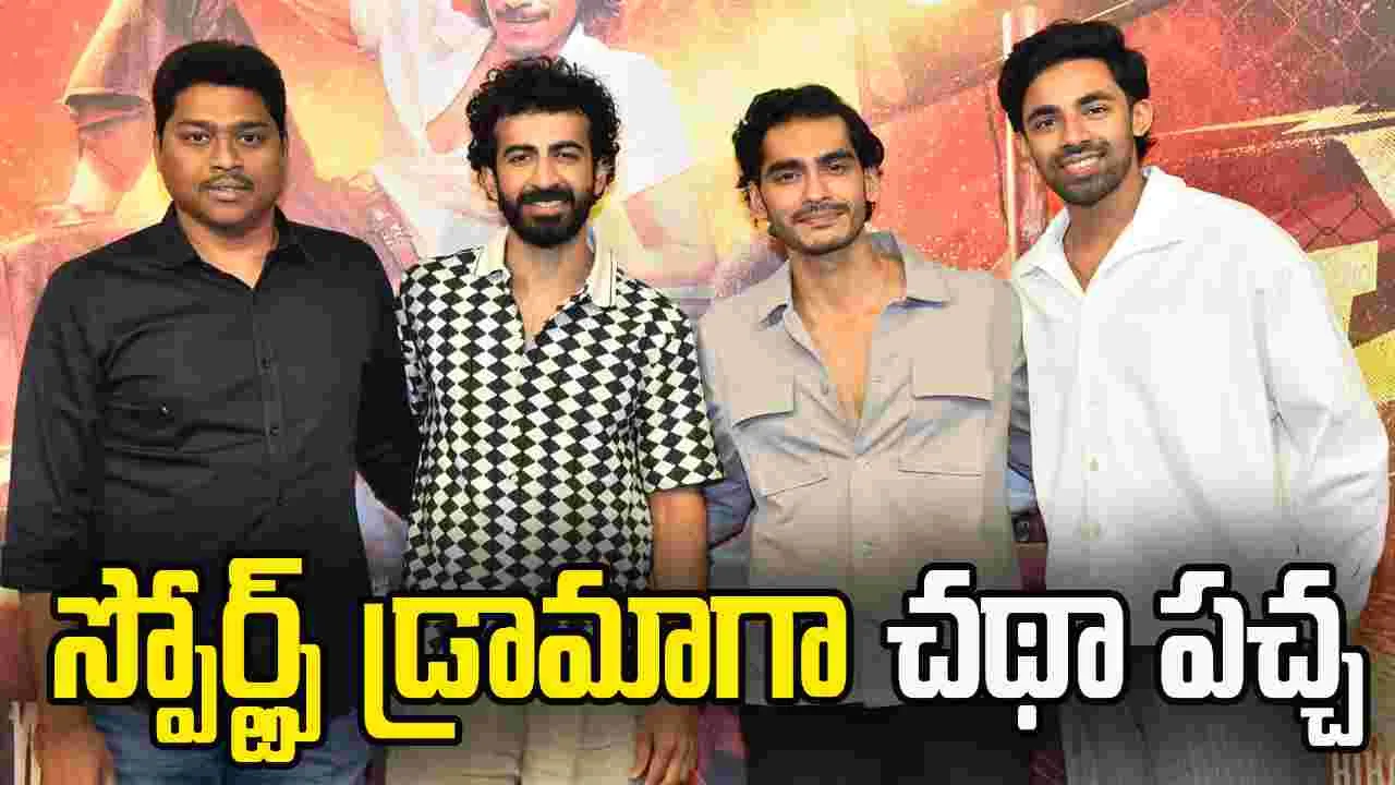 తెలుగులోనూ వస్తున్న మలయాళ చిత్రం 'చథా పచ్చ'