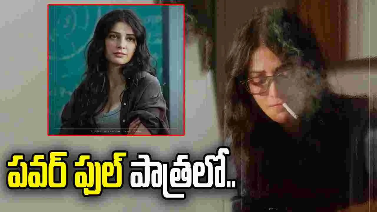 Shruti Haasan: సిగరెట్ తాగుతూ స్టైలిష్ గా శ్రుతి.. ఇది అస్సలు ఊహించలేదే