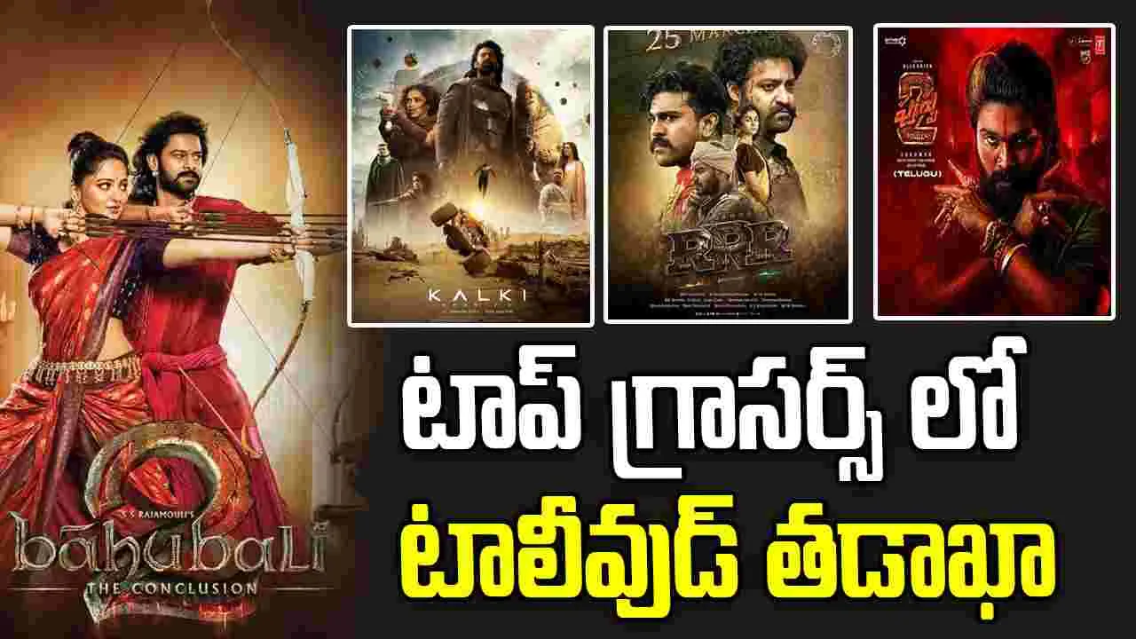 Tollywood: టాప్ 20 రీ-రిలీజెస్ లోనూ 8 తెలుగు సినిమాలు