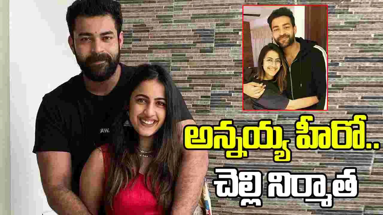 Niharika Konidela: జోరు పెంచిన నిహారిక.. ఈసారి అన్నతో సినిమా.. 
