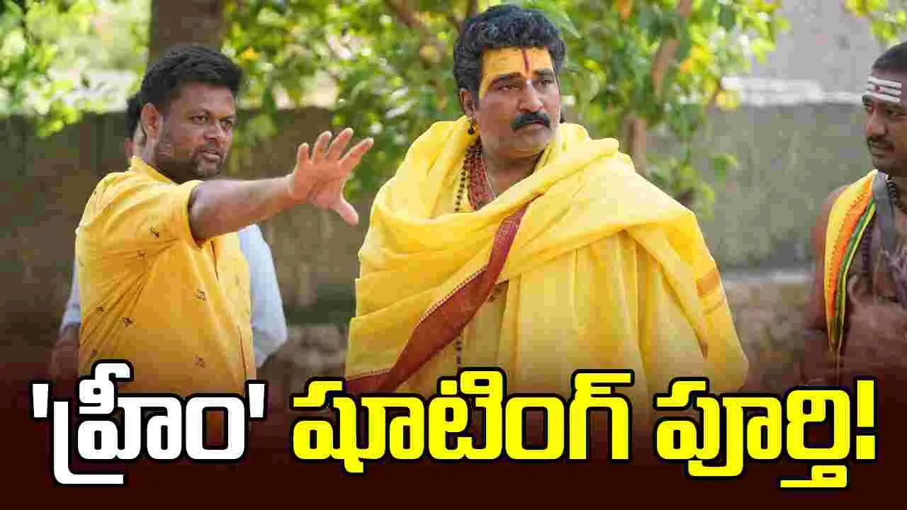 Hreem: పోస్ట్ ప్రొడక్షన్ లో 'హ్రీం' 