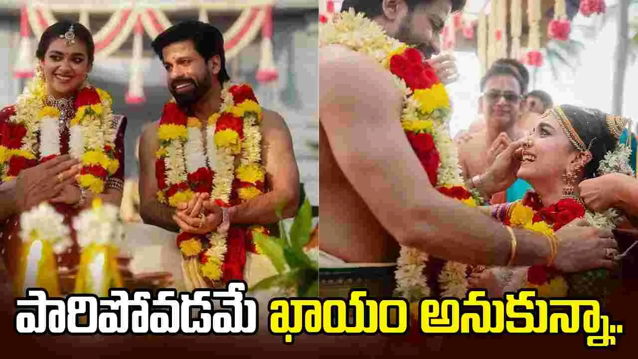 Keerthy Suresh: అనుకున్నది ఒకటి.. జరిగింది మరొకటి.. 