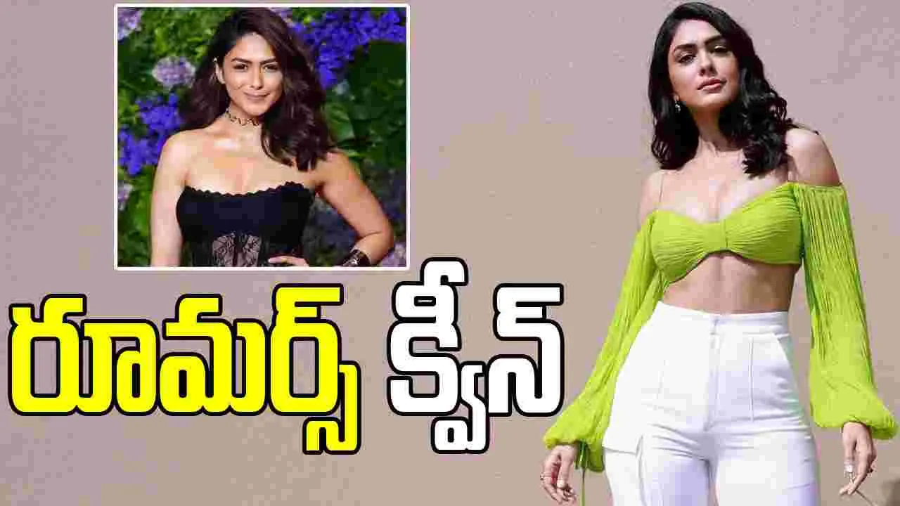 Mrunal Thakur: సినిమాలు తక్కువ.. గాసిప్స్‌ ఎక్కువ