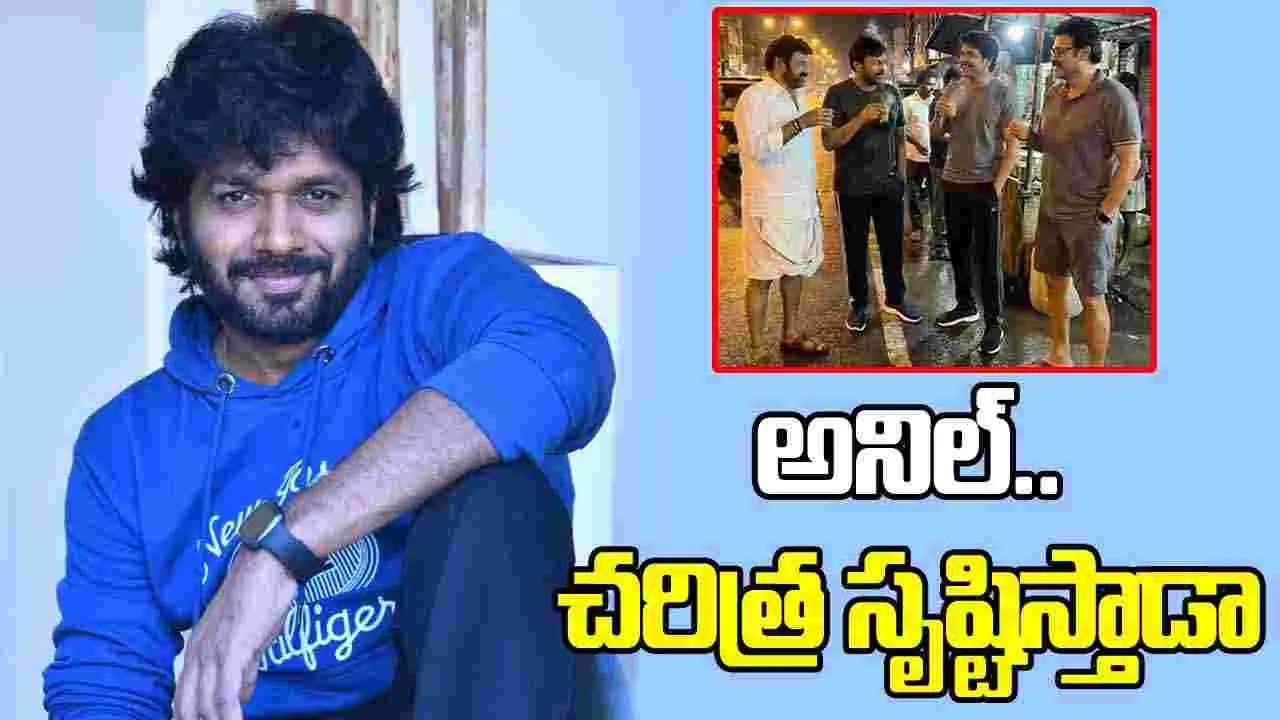 Anil Ravipudi: చిరు- వెంకీ ఓకే.. బాలయ్య- నాగ్ అంటే అవుతుందా