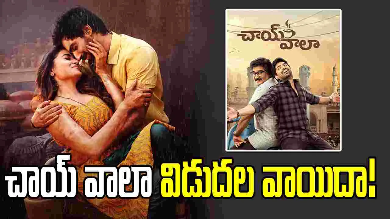 Siva Kandukuri: మరింత ఆలస్యంగా 'చాయ్ వాలా'