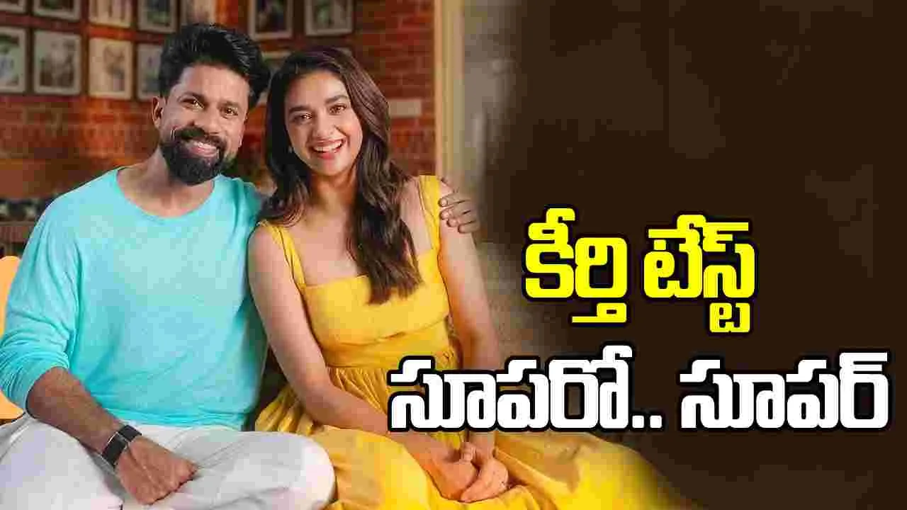 House of Fun: కీర్తి సురేష్ హోమ్‌టూర్‌