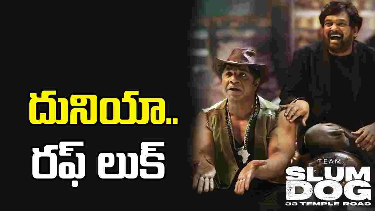 SLUMDOG 33: పూరి స్లమ్ డాగ్ నుంచి.. విజయ్ ఫ‌స్ట్ లుక్‌ 