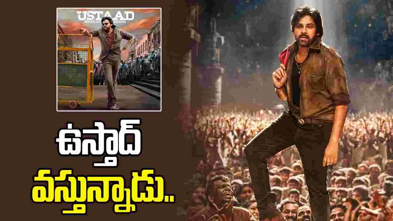 Ustaad Bhagat Singh: ఉస్తాద్ రిలీజ్ డేట్ వచ్చేసిందిరోయ్..