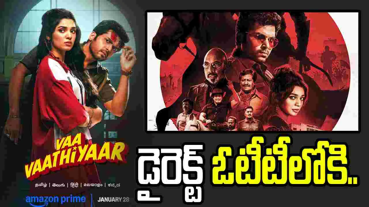 Annagaru Vostaru: ఓటీటీకి వస్తున్న అన్నగారు..