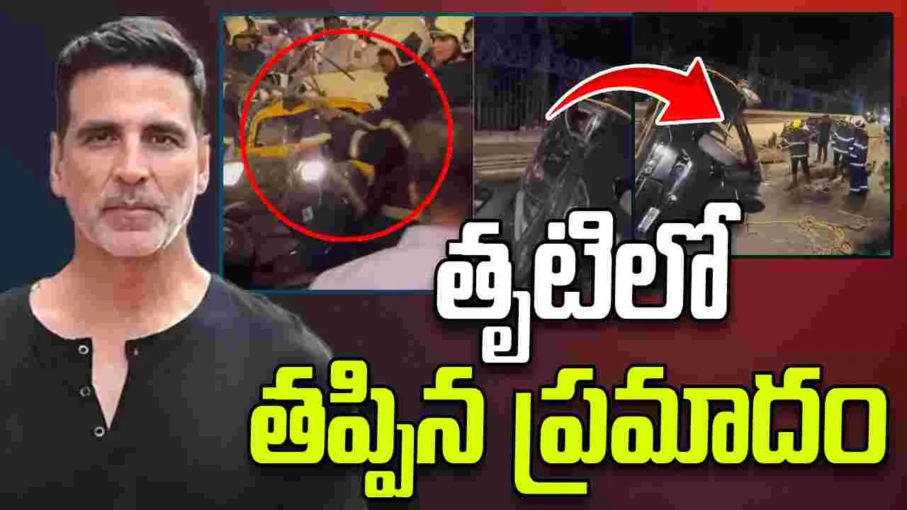 Akshay Kumar Car Accident: విహారానికి వెళ్లొస్తుండగా అక్షయ్ కారుకు ప్రమాదం 