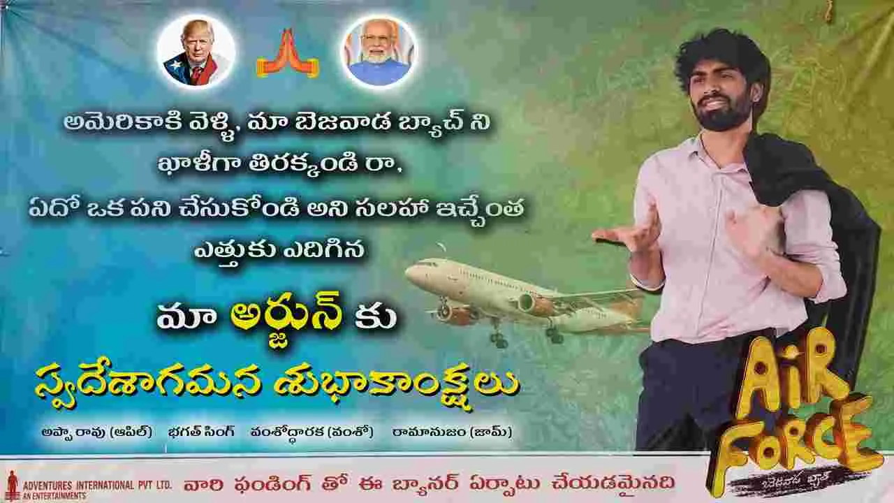 Anil Sunkara: అంతా కొత్త వారితో అనిల్ సుంకర ప్ర‌యోగం.. వినూత్నంగా ప్ర‌మోష‌న్స్‌