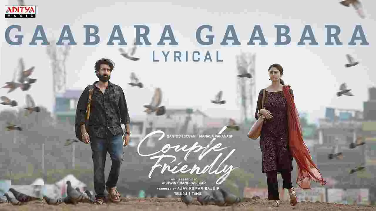 Santhosh Sobhan: 'గాబరా గాబరా' అవుతున్న 'కపుల్ ఫ్రెండ్లీ'...