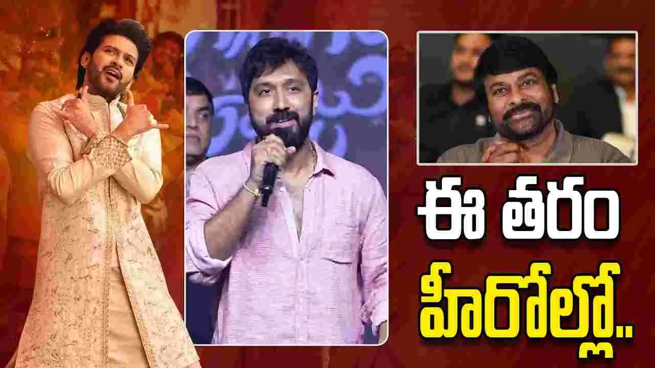 Bobby Kolli: చిరంజీవికీ  నచ్చిన హీరో ఎవరో తెలుసా.. దర్శకుడి క్లారిటీ 