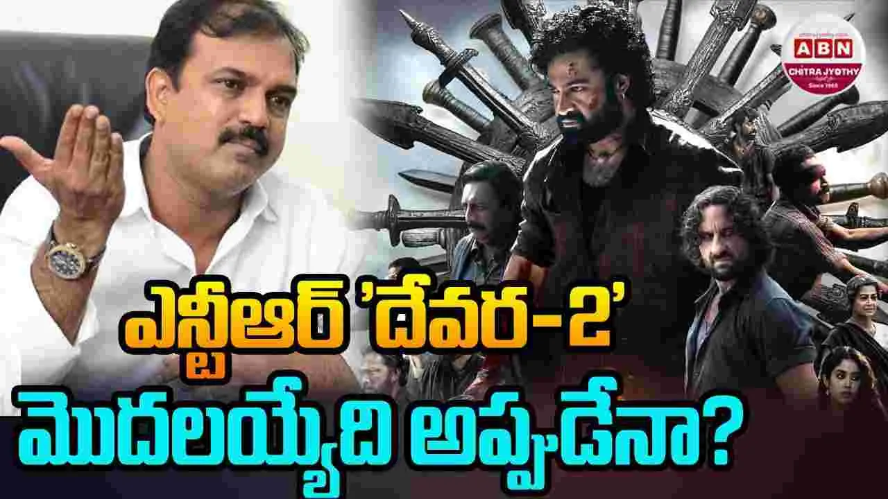 Devara 2: దేవర 2.. ఈ సారి మ‌రింత క్రేజీగా! రంగంలోకి దిగిన‌.. అనిరుధ్ 