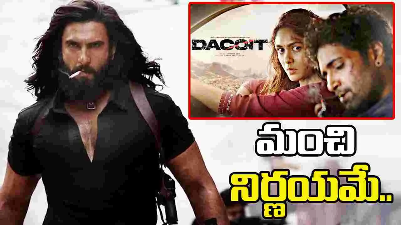 Dacoit: ధురంధర్ దెబ్బ.. తప్పుకున్న డెకాయిట్