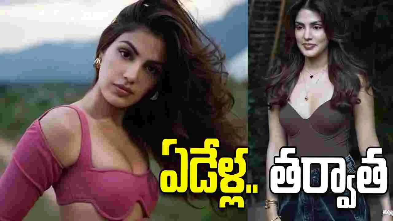 Rhea Chakraborty: ఏడేళ్ల తర్వాత సుశాంత్ ప్రేయ‌సి రీఎంట్రీ