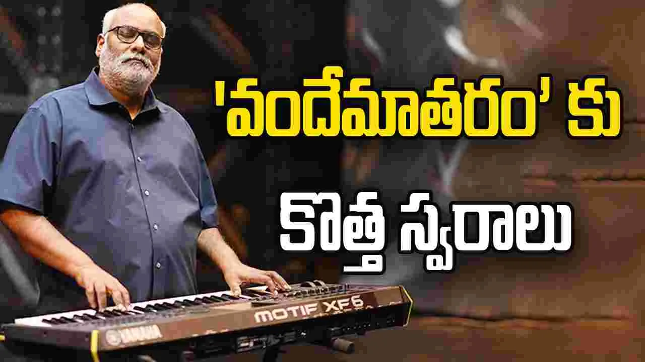 MM Keeravani: అరుదైన ఘనత సాధించిన కీరవాణి..