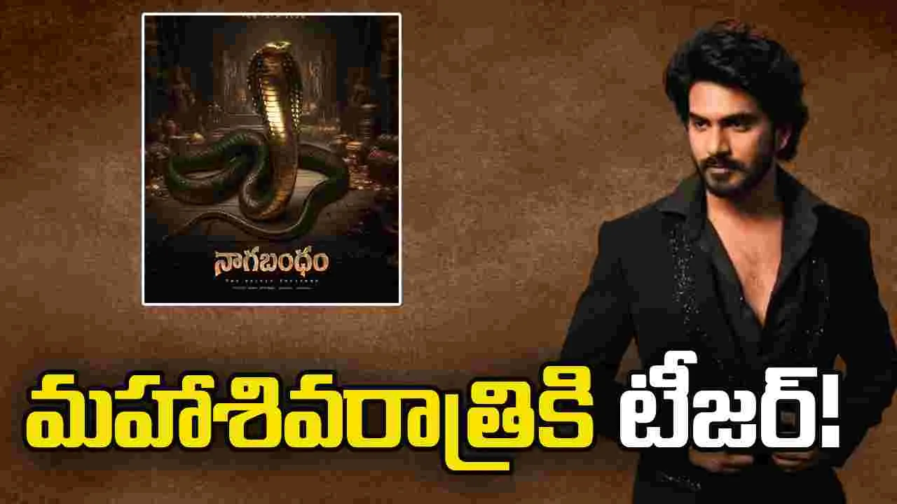 Virat Karna: నిర్మాణం తుదిదశలో 'నాగబంధం'