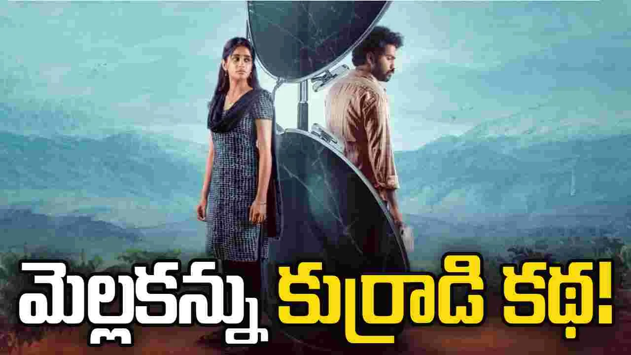 Vamsy Thummala: మెల్లకన్ను ఉంటే తప్పేంటీ!?