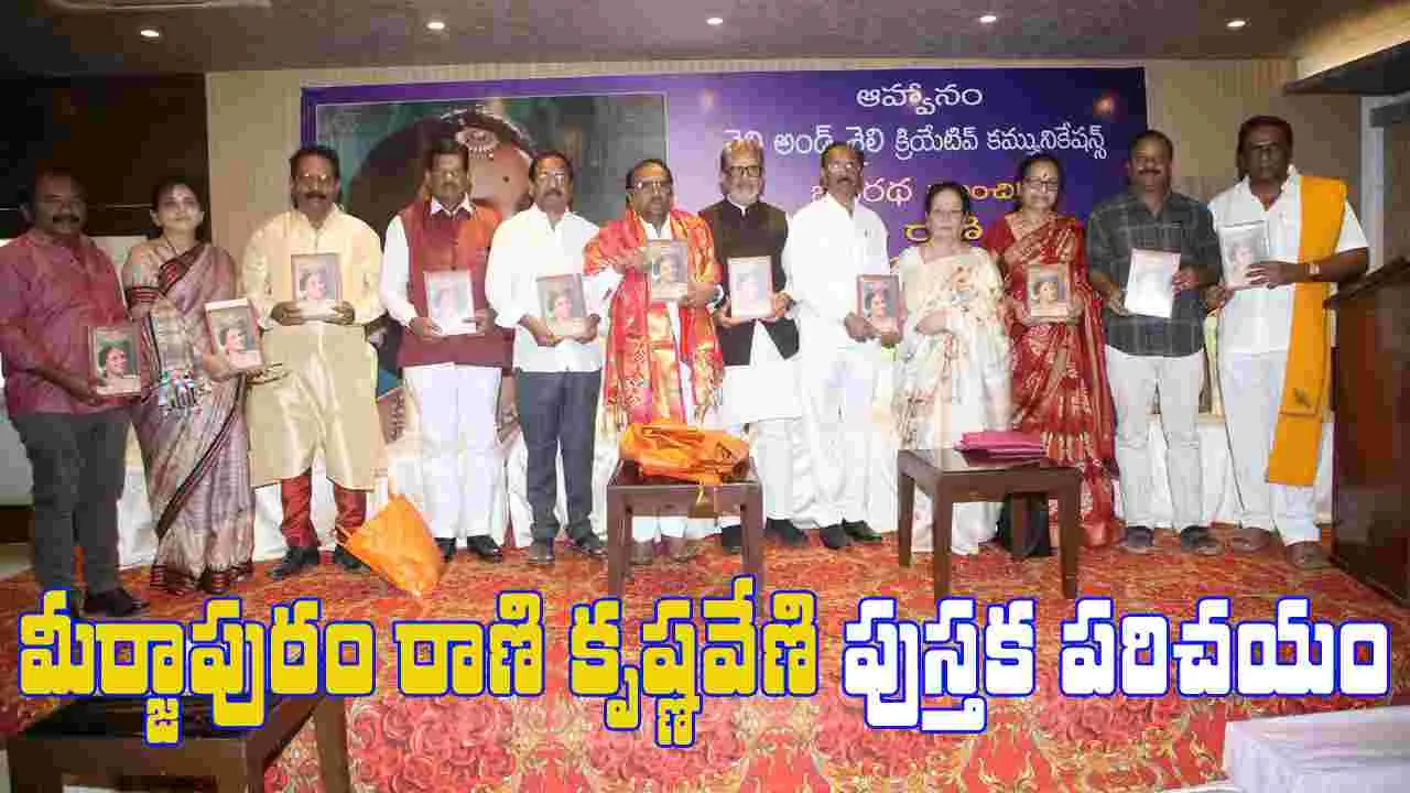 Bhagiratha: బయోపిక్ ను తలపించే 'మీర్జాపురం రాణి కృష్ణవేణి' 