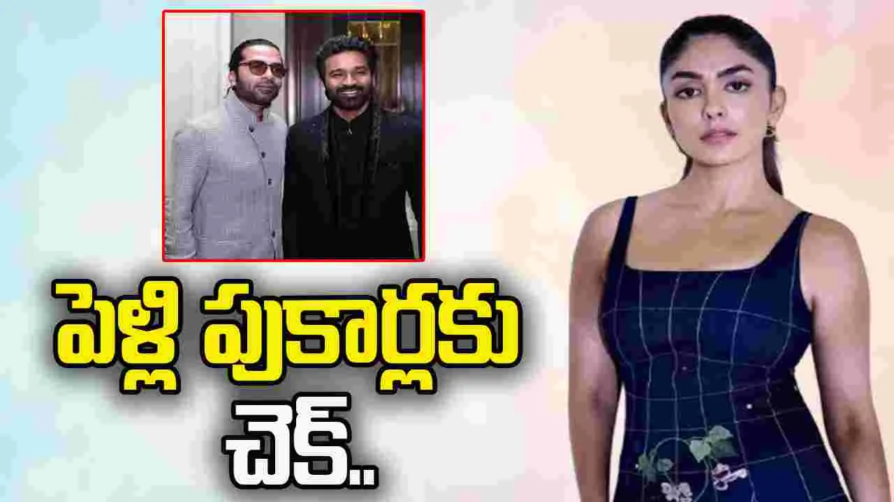 Mrunal Thakur: ధనుష్ విరోధితో మృణాల్ రొమాన్స్..