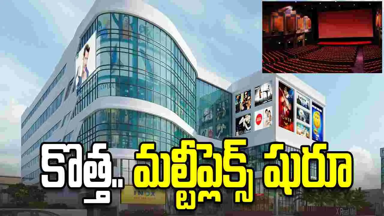 Multiplex: ఆర్టీసీ క్రాస్ రోడ్స్‌లో.. కొత్త మ‌ల్టీప్లెక్స్ ప్రారంభం