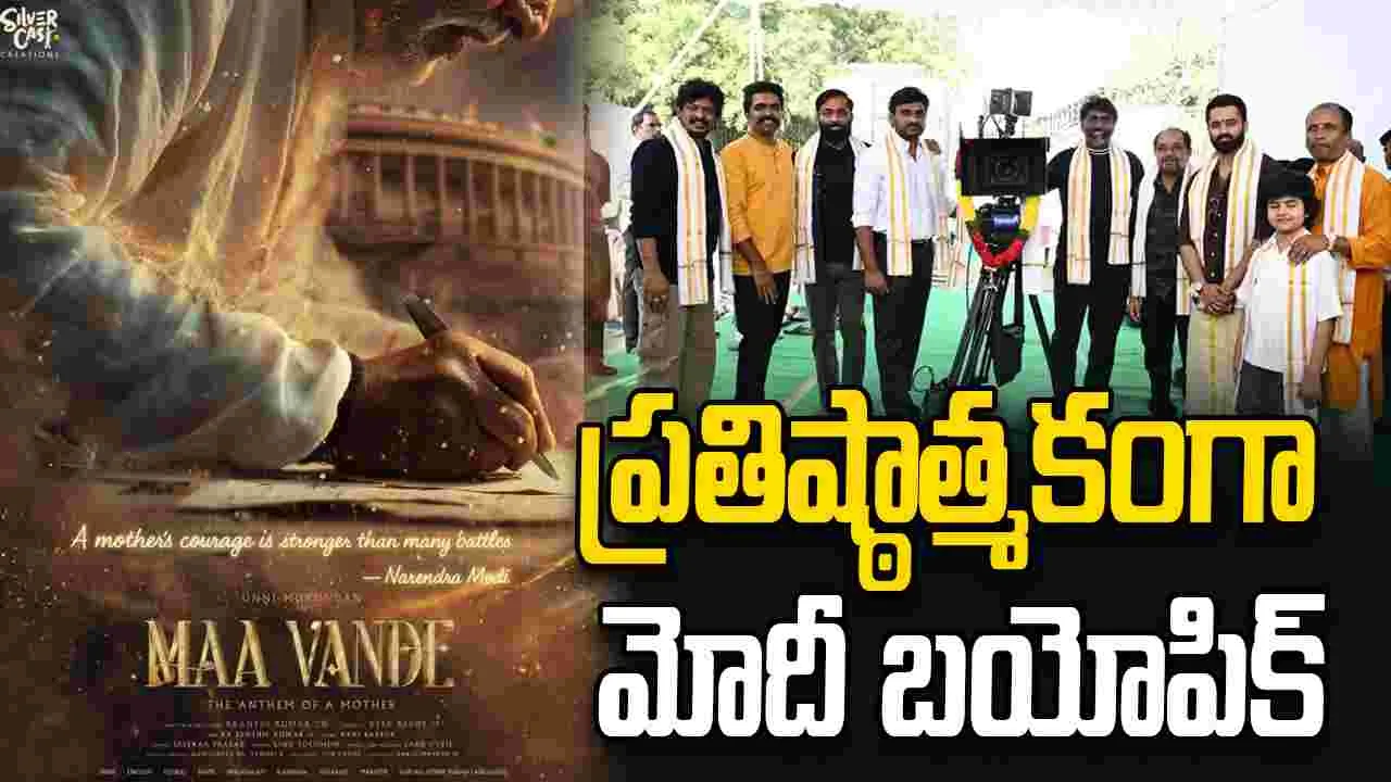 Maa Vande: కశ్మీర్ షెడ్యూల్లో మోదీ బయోపిక్ 