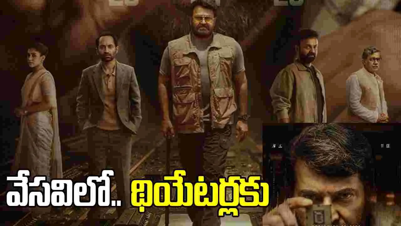 Patriot Movie: ఏప్రిల్ 23న థియేట‌ర్ల‌కు.. మమ్ముట్టి, మోహన్‌లాల్ 'పేట్రియాట్'